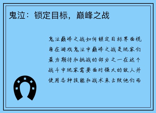鬼泣：锁定目标，巅峰之战
